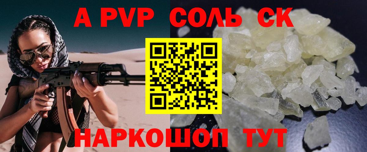 Alfa_PVP СК КРИС  Вход с VPN  Новоалександровск  A-PVP кристаллы 