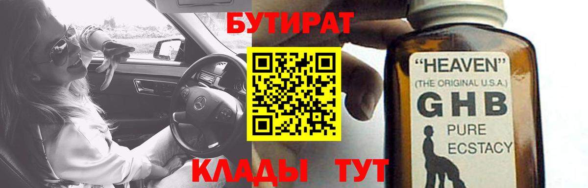 Бутират 1.4BDO Новоалександровск