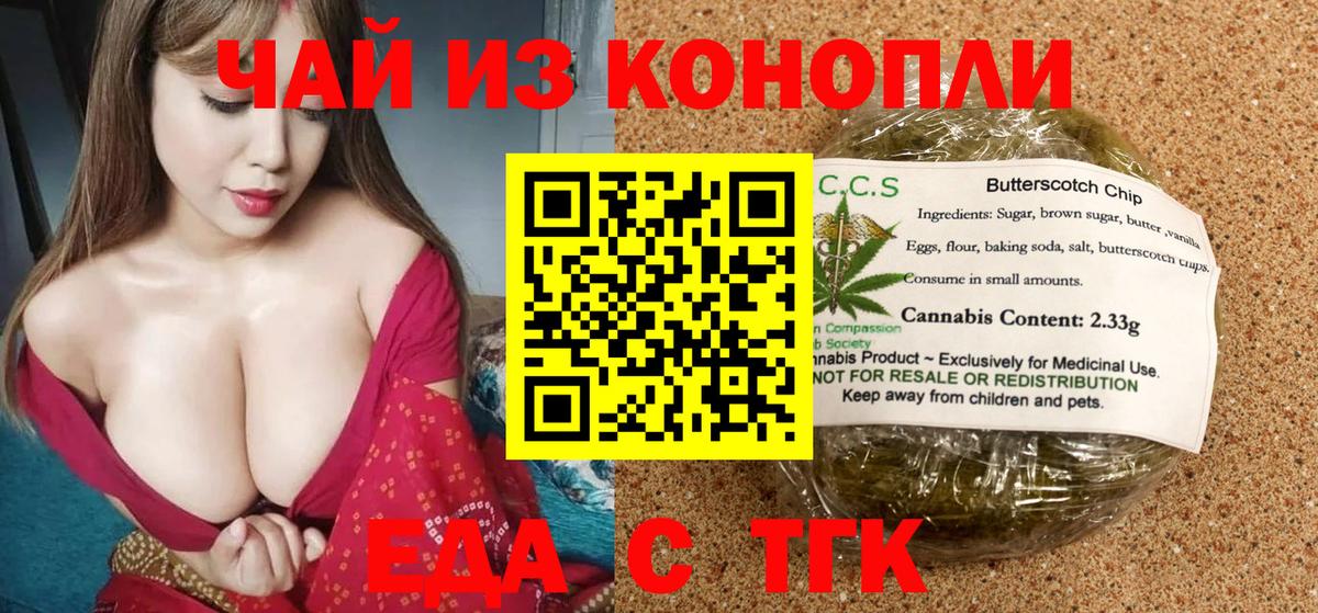 Новоалександровск  Печенье с ТГК конопля  Вход с VPN 