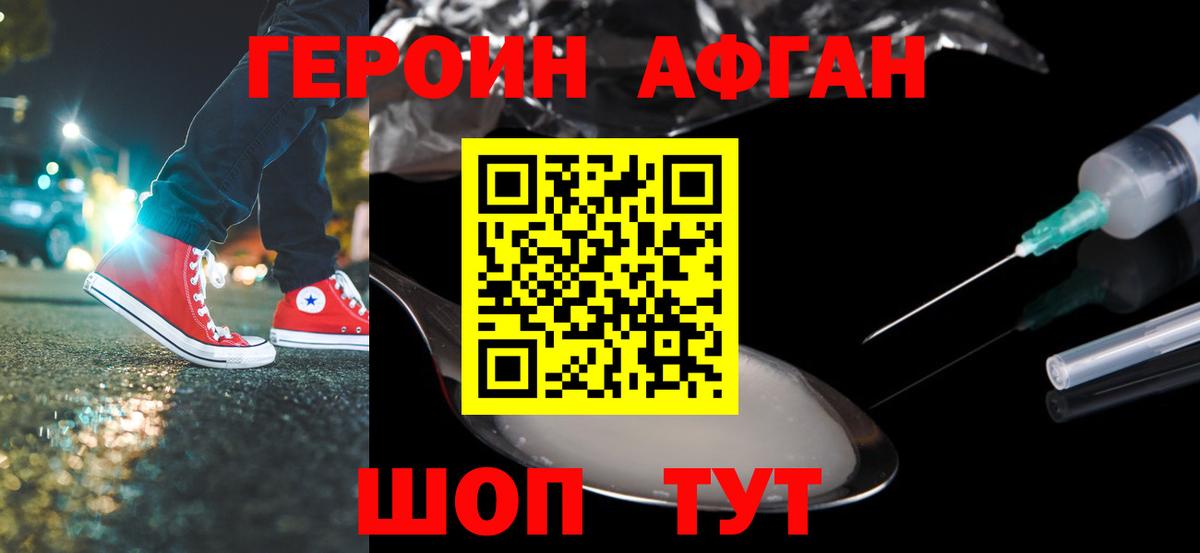 Новоалександровск  Героин хмурый  Вход с VPN 