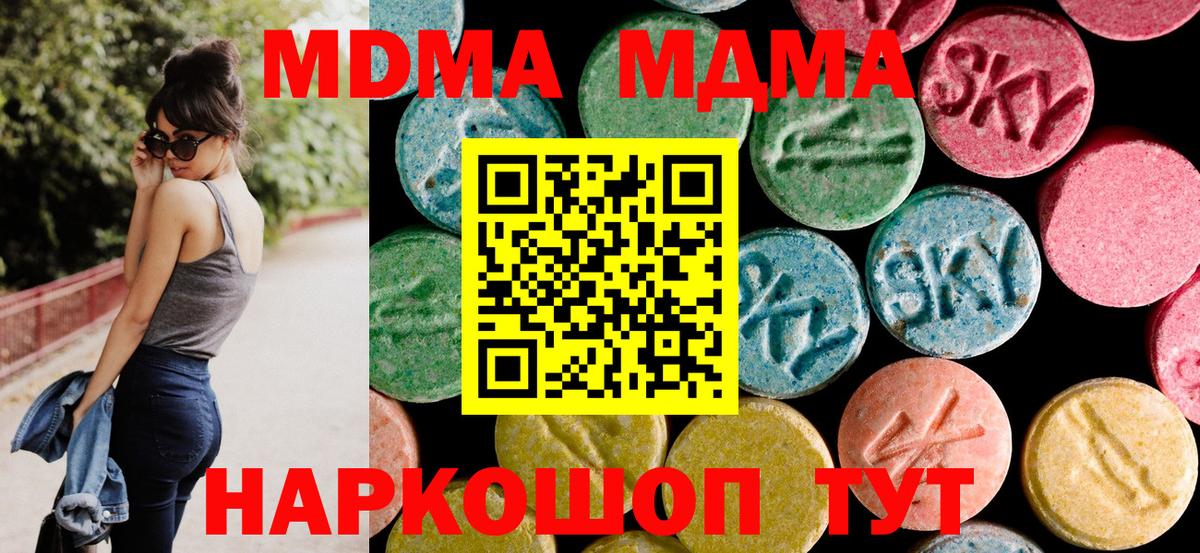 МДМА кристаллы  MDMA  Вход с VPN  Новоалександровск  МДМА crystal 