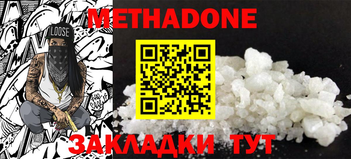 Метадон кристалл  Вход с VPN  МЕТАДОН мёд  Новоалександровск 